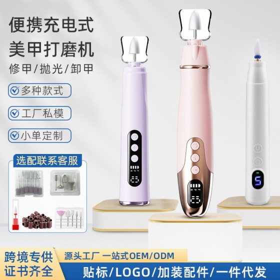 跨境电动磨甲器新款便携家用指甲打磨器套装便携式卸甲美甲打磨机 (含认证）