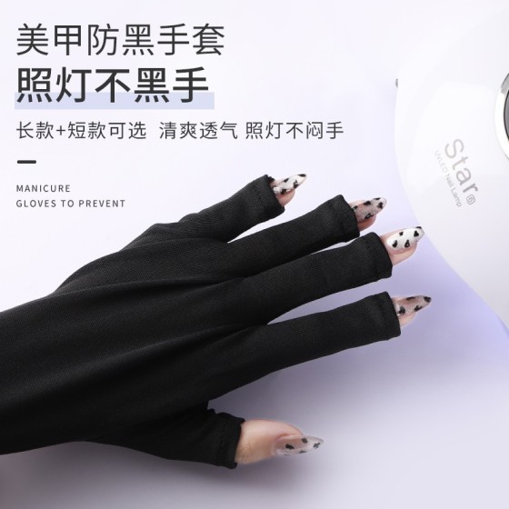 美甲防黑半指袖套手套防紫外线露指防照灯防辐射专用做指甲工具