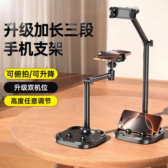 铝合金伸缩360°旋转手机支架大全双机位直播手机支架拍摄俯拍架