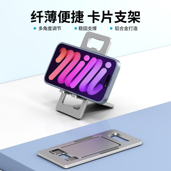 铝合金便携式开盖手机支架卡片支架便携架子桌面追剧支架折叠支架