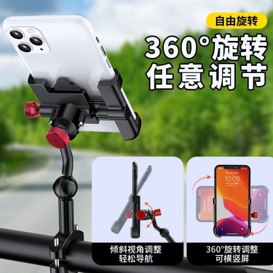 防锈铝合金骑行导航手机支架防抖防震旋转电动车自行车摩托车通用