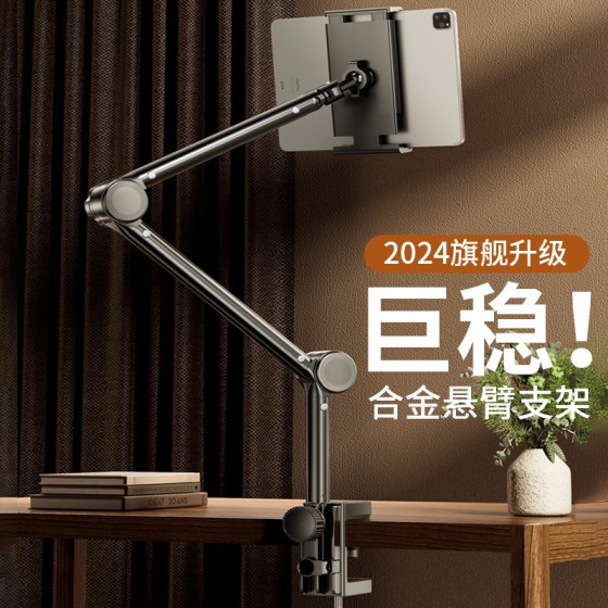 平板手机懒人支架床头ipd支架桌面悬臂旋转拍摄拍照 追剧直播神器