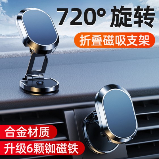 车载磁吸手机支架汽车通用可旋转折叠导航架创意多角度可调手机架