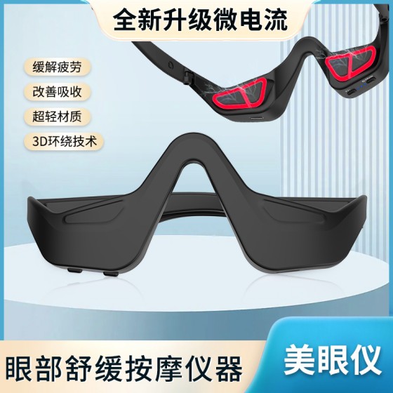 跨境微电流按摩美护眼仪眼部红光按摩器淡化黑眼圈眼部美眼仪