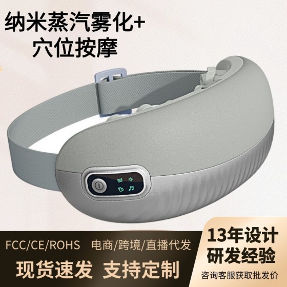 跨境智能蓝牙蒸汽眼部按摩仪雾化润眼仪点振热敷护眼仪眼睛按摩器