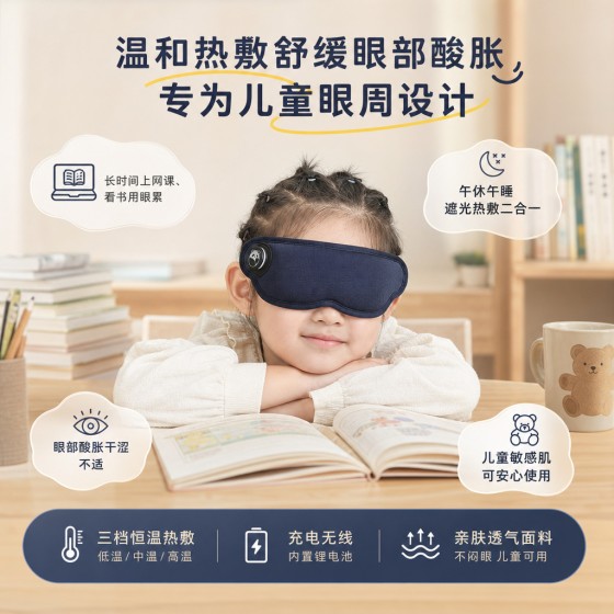 跨境热敷眼罩多档调节儿童学生宿舍家用护眼仪缓解眼部疲劳续航款