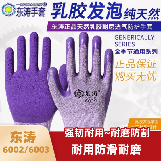 东涛6039弹力王耐磨防滑耐油舒适透气优质防护手套包邮劳保手套【一包12双】