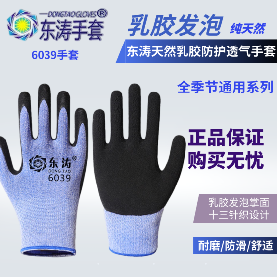 东涛6039弹力王耐磨防滑耐油舒适透气优质防护手套包邮劳保手套【一包12双】